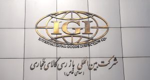 دوره آموزشی بازرسی پیش از حمل در IGI برگزار شد