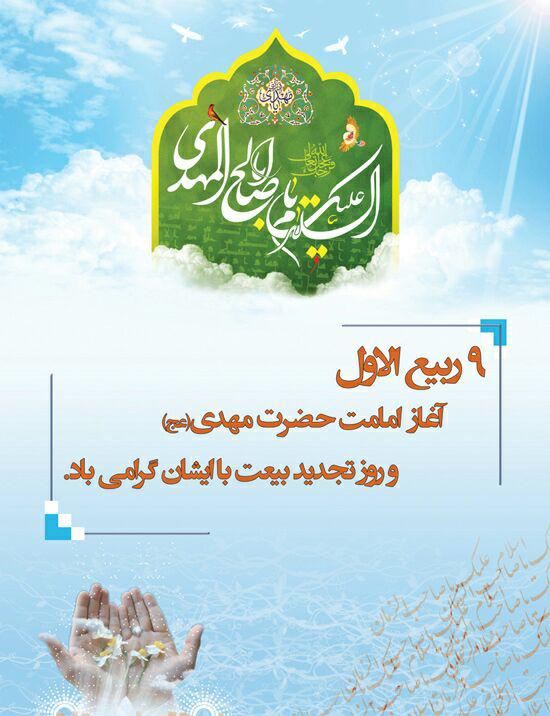 سالروز آغاز امامت آخرین مرد نجات و مایه ی نزول برکات مبارک باد سالروز آغاز امامت آخرین مرد نجات و مایه ی نزول برکات مبارک باد