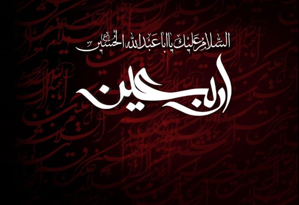 اربعین حسینی، یادآور مظلومیت امام حسین (ع) بر شیعیان راه ایشان تسلیت باد اربعین حسینی، یادآور مظلومیت امام حسین (ع) بر شیعیان راه ایشان تسلیت باد