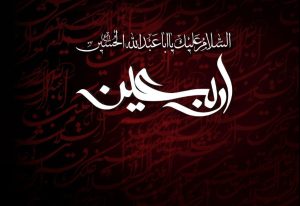 اربعین حسینی، یادآور مظلومیت امام حسین (ع) بر شیعیان راه ایشان تسلیت باد اربعین حسینی، یادآور مظلومیت امام حسین (ع) بر شیعیان راه ایشان تسلیت باد
