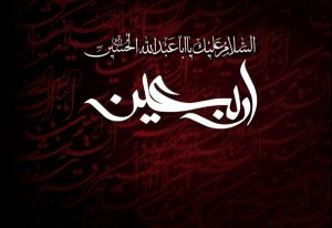 اربعین حسینی، یادآور مظلومیت امام حسین (ع) بر شیعیان راه ایشان تسلیت باد