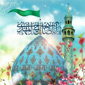 خجسته باد بزم قدسیان در صبحی که آفتاب زمین و آسمان به زیر سقف خانه نرگس طلوع می کند نیمه شعبان بر عموم مسلمانان مبارک باد خجسته باد بزم قدسیان در صبحی که آفتاب زمین و آسمان به زیر سقف خانه نرگس طلوع می کند نیمه شعبان بر عموم مسلمانان مبارک باد