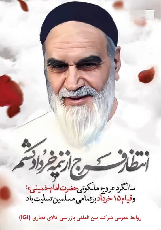 سالروز رحلت رهبر کبیر انقلاب اسلامی ایران حضرت امام خمینی (ره) تسلیت باد. سالروز رحلت رهبر کبیر انقلاب اسلامی ایران حضرت امام خمینی (ره) تسلیت باد.