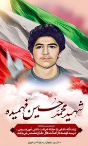 سالروز شهادت شهید محمدحسین فهمیده و روز بسیج دانش آموزی گرامی باد سالروز شهادت شهید محمدحسین فهمیده و روز بسیج دانش آموزی گرامی باد