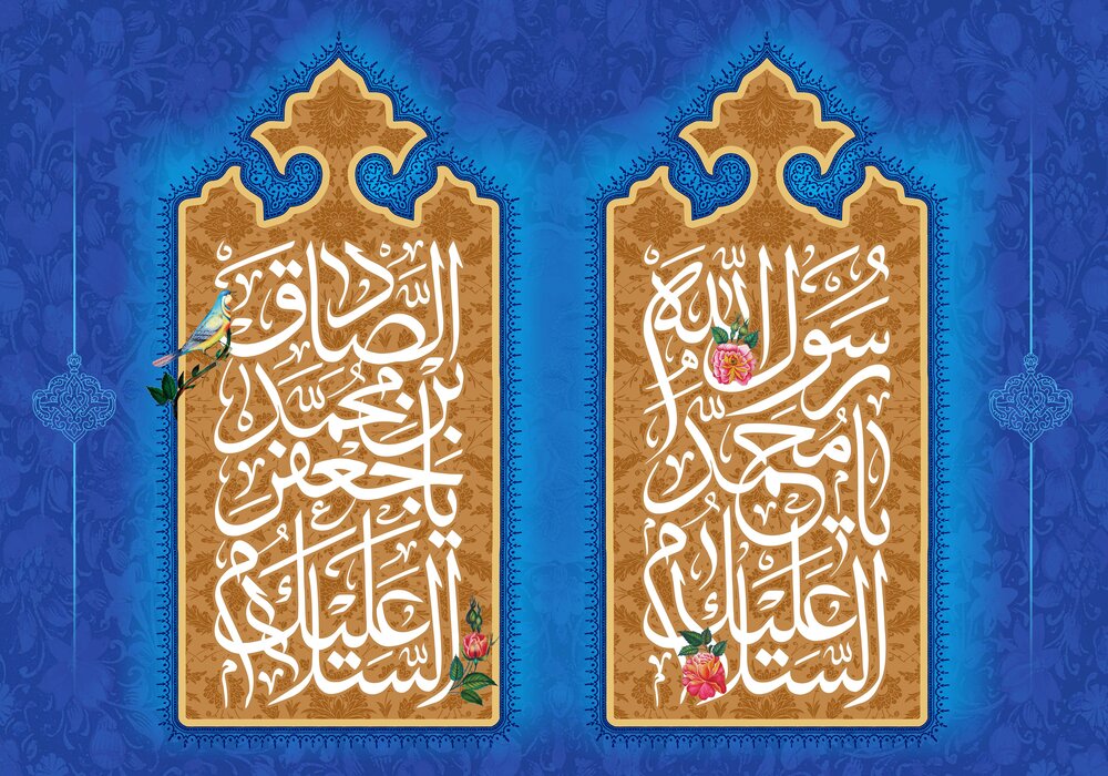 فرخنده میلاد فخر کائنات،حضرت “محمد مصطفی صلی الله علیه و آله” و سلاله پاک و مطهرش“امام جعفر صادق علیه السلام” بر پیروان راستینشان تهنیت باد. فرخنده میلاد فخر کائنات،حضرت “محمد مصطفی صلی الله علیه و آله” و سلاله پاک و مطهرش“امام جعفر صادق علیه السلام” بر پیروان راستینشان تهنیت باد.