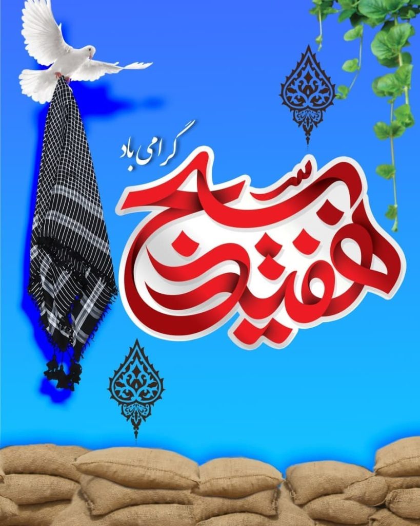 هفته بسیج گرامی باد هفته بسیج گرامی باد