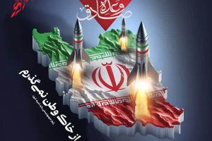 دنیا وعده صادق ایران را دید…