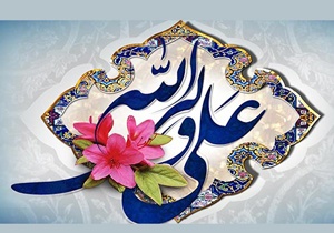 میلاد مظهر علم و عزت و عدالت و سخاوت و شجاعت علی بن ابیطالب (ع) و روز مرد، مبارک باد میلاد مظهر علم و عزت و عدالت و سخاوت و شجاعت علی بن ابیطالب (ع) و روز مرد، مبارک باد