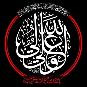 شهادت شفیع شیعیان و مولای متقیان، علی علیه السلام تسلیت باد