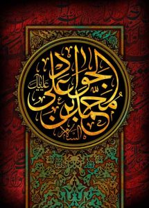 شهادت مظلومانه نهمین کوکب هدایت، باب المراد عالمین، مظهر جود و کرم، حضرت امام محمد تقی«ع»  را به محضر مقدس و منور  امام زمان و تمامی شیعیان تسلیت و تعزیت عرض مینماییم