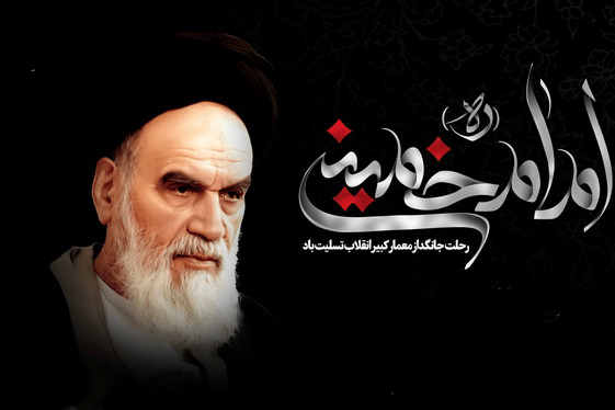 سالروز رحلت جانگداز رهبر کبیر انقلاب،حضرت امام خمینی(ره) و قیام 15 خرداد تسلیت باد سالروز رحلت جانگداز رهبر کبیر انقلاب،حضرت امام خمینی(ره) و قیام 15 خرداد تسلیت باد