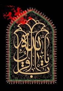 سالروز شهادت جان‌سوز نهال گلشن دین، نور دیده زهرا، سپهر دانش و بینش، امام محمد باقر (ع) تسلیت باد