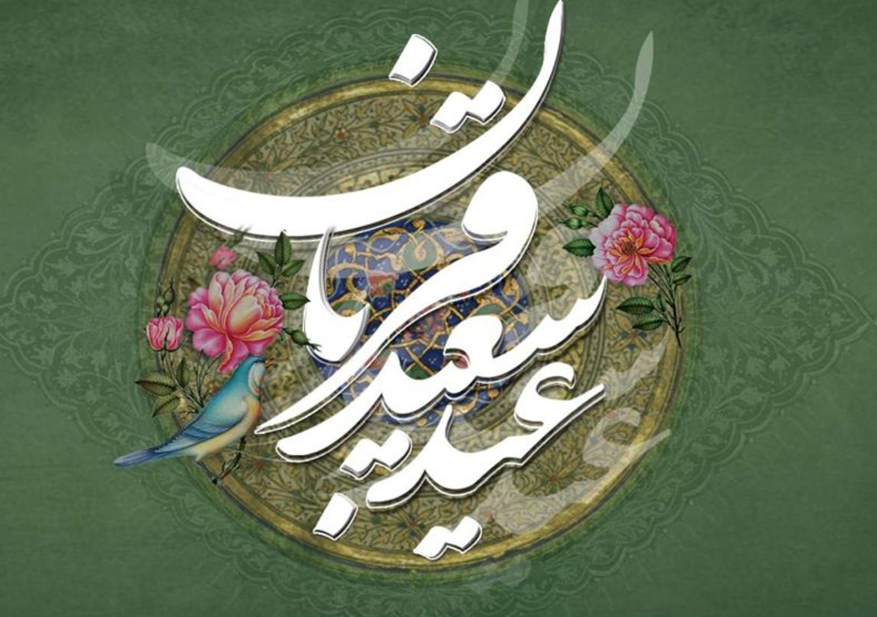 نور ایمان، سایهسار خانهتان باد،روزهایتان پر از لبخند خدا، عید قربان بر شما مبارک باد نور ایمان، سایهسار خانهتان باد،روزهایتان پر از لبخند خدا، عید قربان بر شما مبارک باد