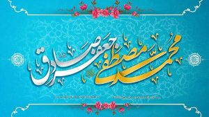 میلاد نبی اکرم بهانه خلقت و قرآن ناطق امام صادق (ع) بر تمام مسلمانان تبریک و تهنیت باد