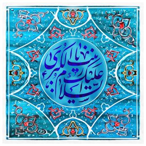 روز ميلاد زينب کبری(س)، پرستار همه عاطفه ها و همه ستاره های درخشان ايمان و عفّت و پرستار همه ارزش های زخم ديده در تاريخ شيعه بر همه پرستاران و مناديان انسانيّت و ايمان مبارک باد