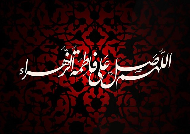 شهادت بانوی دو عالم، حضرت زهرای مرضیه (س) تسلیت باد شهادت بانوی دو عالم، حضرت زهرای مرضیه (س) تسلیت باد