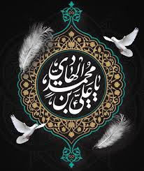 عروج مظلومانه دهمین مشعل فروزان آسمان هدایت، امام علیالنقی علیه السلام بر مسلمانان جهان تسلیت باد. عروج مظلومانه دهمین مشعل فروزان آسمان هدایت، امام علیالنقی علیه السلام بر مسلمانان جهان تسلیت باد.