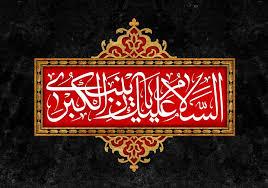 وفات حضرت زینب (س) اسوه صبر و وفا بر شیعیان و رهروانش تسلیت باد وفات حضرت زینب (س) اسوه صبر و وفا بر شیعیان و رهروانش تسلیت باد